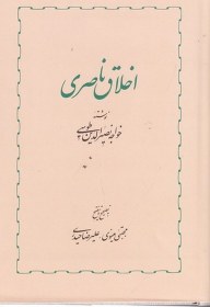 تصویر اخلاق ناصری 