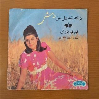 خرید و قیمت صفحه گرام نم نم بارون رامش | ترب