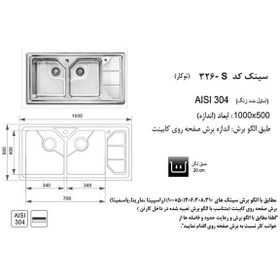 تصویر سینک اخوان توکار مدل 326S Akhavan sink inset 326S