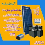 تصویر پکیج برق خورشیدی با انرژی 5280WH و ولتاژ خروجی 220V-24V 