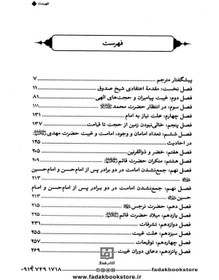 تصویر عصاره ای ازکتاب کمال الدین و تمام النعمه شیخ صدوق نشر کتابستان 