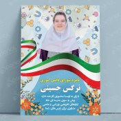 تصویر دانلود طرح شورای دانش آموزی کد 148 