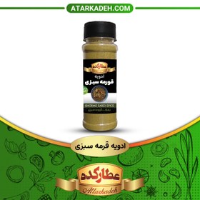 تصویر ادویه قورمه سبزی 