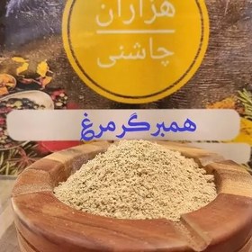 تصویر ادویه همبرگر مرغ و بوقلمون درجه یک هزاران چاشنی 