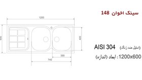 تصویر سینک اخوان مدل 148 148-AKHAVAN SINK