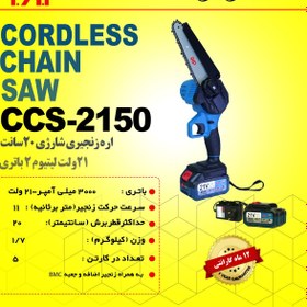 تصویر اره زنجیری شارژی ۲۰ سانت Rechargeable chain saw