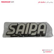 تصویر آرم خودرو سایپا ۱ عدد مناسب پراید صبا 