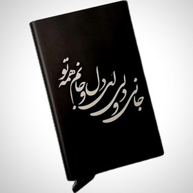 تصویر جاکارتی فلزی با طرح (جانی و دلی، ای دل و جانم همه تو) 