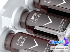 تصویر کوکتل آنتی اسکار فیوژن اسپانیا F-MESOMATRIX F-MESOMATRIX Fusion Spain