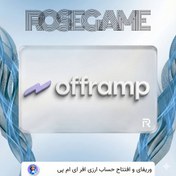 تصویر وریفای حساب ارزی Offramp 