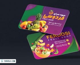تصویر کارت ویزیت میوه فروشی مدل 2 