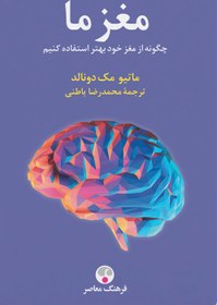 تصویر مغز ما 