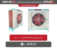 تصویر کولر صنعتی سلولزی 40000 ایران مشعل 