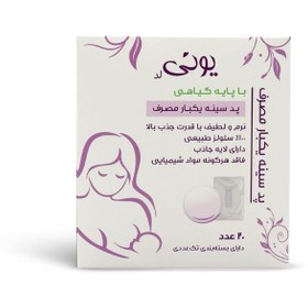 تصویر پد سینه یکبار مصرف با پایه گیاهی بسته 20عددی یونی لد Uni Led Breast Pads Pack Of 20