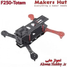 تصویر فریم بدنه کوادکوپتر F250-Totem مخصوص FPV Racing ساخت Makers Hut 