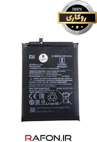 تصویر باطری روکاری گوشی شیائومی Redmi 9 - BN54 ضمانت 3 ماهه رافون