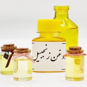 تصویر روغن زنجبیل 