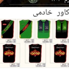 تصویر کاور خادمی چاپ سابلیمیشن 