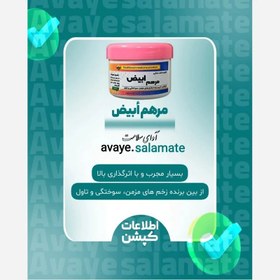 خرید و قیمت مرهم ابیض | ترب
