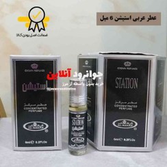 تصویر عطر عربی استیشن 6 میلی اصلی الرحاب 