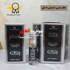 تصویر عطر استیشن STATION حجم 6ML 