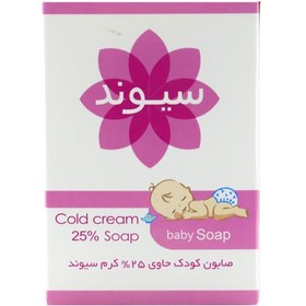 تصویر صابون كودك حاوی 25 درصد كرم 90 گرم سیوند SIVAND Cold cream 25 Percent Soap