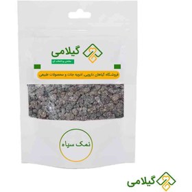 تصویر نمک سیاه گیلامی (Gilamie Black Salt) 