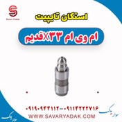 تصویر استکان تایپیت ام وی ام x33 قدیم 