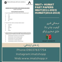 تصویر سوالات سال های قبل آزمون IMAT(2011-2023),HUMAT(2014-2019) 