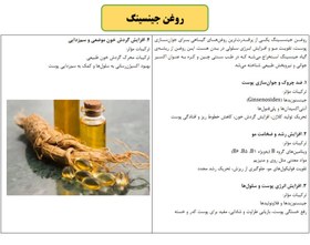 تصویر روغن جینسینگ | Ginseng Oil gr