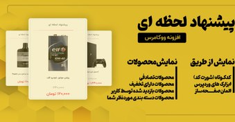 تصویر افزونه پیشنهاد لحظه ای دیجی کالا، Realtime-offer 