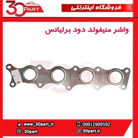 تصویر واشر منیفولد دود برلیانس-H330-H320-HC3-H220-H230 