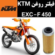 تصویر فیلتر روغن KTM EXCF 450 