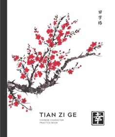 تصویر دفتر تمرین چینی ۲۰۰ برگ طرح انتخابی 