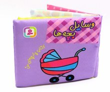 تصویر کتاب پارچه ای وسایل بچه ها کد 2006360 