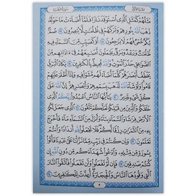 تصویر قرآن نیم جیبی ترمو داخل رنگی 