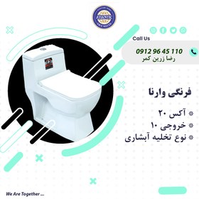 تصویر توالت فرنگی عظیمی مدل وارنا 