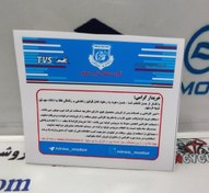 تصویر برچسب استیکر خدمات پس از فروش شرکت نیرو موتور مخصوص برند TVS 