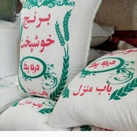 تصویر برنج فجر طارم ( 10 کیلویی) صددرصد ایرانی از شالیزارهای گیلان 