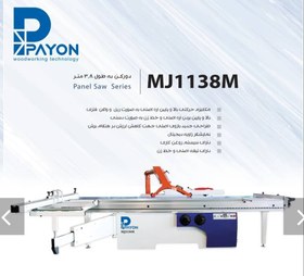 تصویر دورکن دستی ریل ۳/۸۰ پایون مدل MJ1138M 