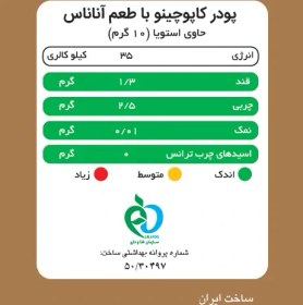 تصویر کاپوچینو آناناس پپتینا 