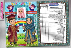 تصویر کارنامه پیش دبستان 34 