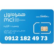تصویر سیم کارت همراه اول دائمی 09121824973 09121824973