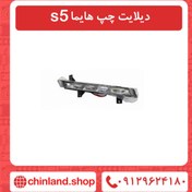 تصویر دیلایت چپ هایما s5 