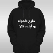 تصویر چاپ هودی با طرح دلخواه 