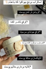 تصویر روتین پوستی برنج 