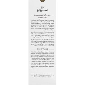 تصویر روغن پاک کننده صورت اولئو واش سینره مناسب انواع پوست 100 میلی لیتر 