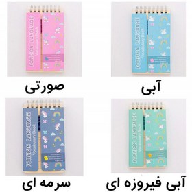 تصویر دفترچه لغت زبان طرح خرس ۸۰ برگ 