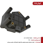 تصویر کوئل MVM110سیلندر4 A11-3705110DA