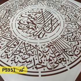 تصویر شابلون آیت الکرسی کد PS351 